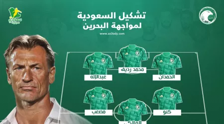 رينارد يعلن تشكيل الأخضر الرسمي ضد البحرين .. مفاجآت بالجملة