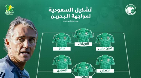 مفاجآت في تشكيل مانشيني لمواجهة السعودية ضد البحرين