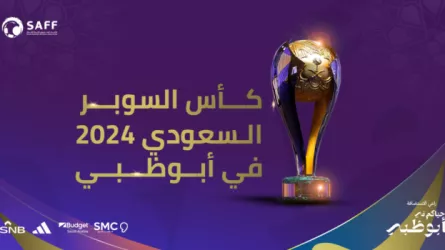  تحديد مواعيد مباريات كأس السوبر السعودي.. 
