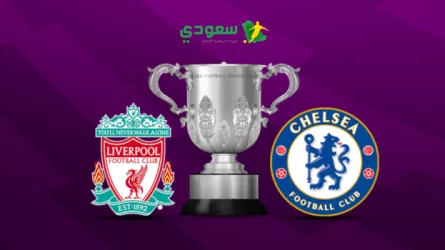 مباشر|ليفربول (0-0) تشيلسي.. نهائي كأس الرابطة الإنجليزية