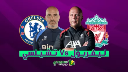 محمد صلاح يقود هجوم ليفربول وتشيلسي بالقوة الضاربة في قمة البريميرليج