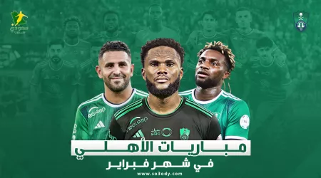 مباريات الأهلي في فبراير| مواجهتان للاقتراب من الهلال والنصر