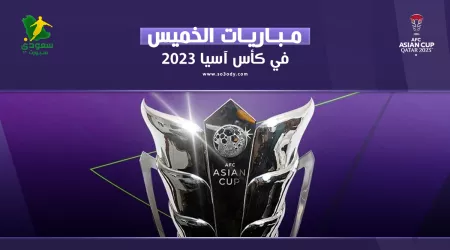 مباريات اليوم في كأس آسيا| مواجهة عربية بين فلسطين والإمارات