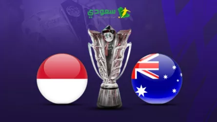 نتيجة مباراة أستراليا وإندونيسيا في ثمن نهائي كأس آسيا 2023