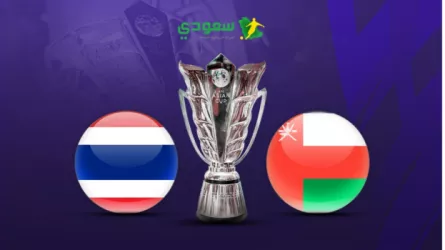  بث مباشر مبراة عمان ضد تايلاند