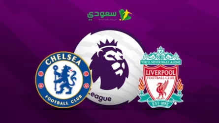 انتهت | ليفربول (2-1) تشيلسي.. قمة الدوري الإنجليزي