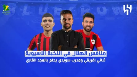  منافس الهلال في النخبة الآسيوية .. ثنائي إفريقي ومدرب سويدي يحلم بالمجد القاري