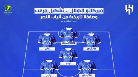 ميركاتو الهلال.. "تشكيل مرعب" وصفقة تاريخية من أنياب النصر