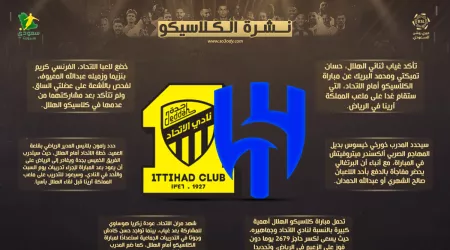 نشرة الكلاسيكو|عقدة الاتحاد بالرياض وبديل ميتروفيتش مفاجأة الهلال
