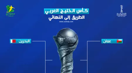 نصف نهائي كأس الخليج .. مواجهة نارية للأخضر ومواعيد تحدد لاحقا
