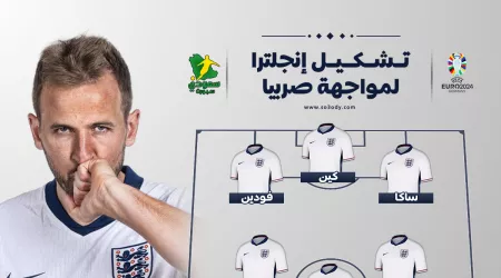 يورو 2024| كين وفودين يقودان تشكيل إنجلترا الرسمي أمام صربيا