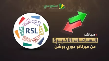  مباشر | آخر ساعات الميركاتو الصيفي 2025 في دوري روشن .. نيوم يضم حارس جديد