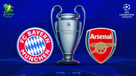 مباشر| أرسنال (0-0) بايرن ميونخ.. قمة دوري أبطال أوروبا
