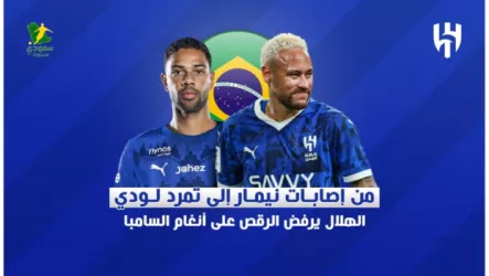  من إصابات نيمار إلى تمرد لودي.. الهلال يرفض الرقص على أنغام السامبا