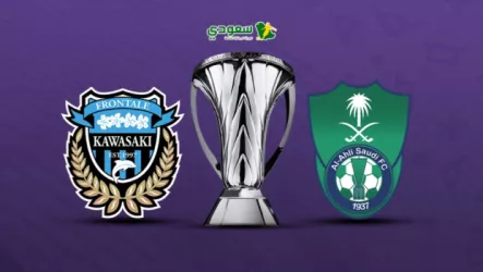  تعرف على نتيجة نهائي دوري أبطال آسيا للنخبة بين الأهلي وكواساكي