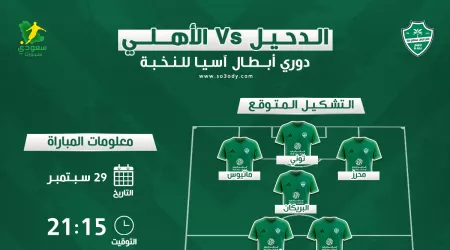  الأهلي والدحيل في نخبة آسيا 2025 | موعد المباراة والقناة والتشكيل المتوقع