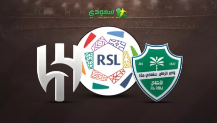  الأهلي والهلال