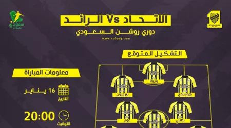  الاتحاد ضد الرائد | موعد المباراة والقناة والتشكيل المتوقع