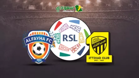  الاتحاد والفيحاء