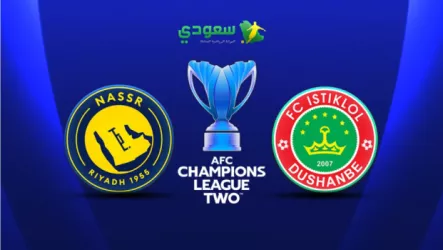  مباشر | النصر ( 0 – 0 ) الاستقلال الطاجيكي .. دوري أبطال آسيا 2