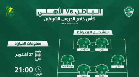 الباطن ضد الأهلي .. التشكيل المتوقع والتوقيت والقناة الناقلة