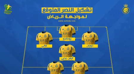 التشكيل المتوقع للنصر اليوم أمام الرياض في دوري روشن التشكيل المتوقع للنصر اليوم أمام الرياض في دوري روشن