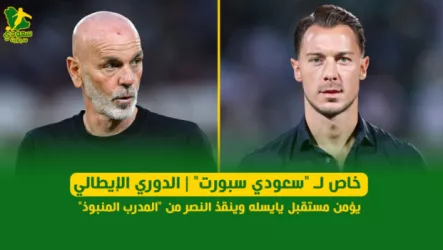 الدوري الإيطالي يؤمن مستقبل يايسله خاص لـ سعودي سبورت | الدوري الإيطالي يؤمن مستقبل يايسله وينقذ النصر من المدرب المنبوذ