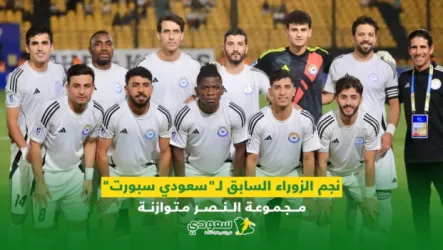  نجم الزوراء السابق لـسعودي سبورت .. مجموعة النصر متوازنة