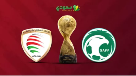  كأس العرب 2025 | السعودية ( 0 - 0 ) عمان .. المجموعة الثانية