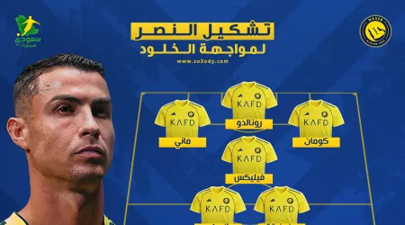 القوة الضاربة تتصدر تشكيل النصر الرسمي أمام الخلود.. خيسوس يسعى للفوز الثاني القوة الضاربة تتصدر تشكيل النصر الرسمي أمام الخلود.. خيسوس يسعى للفوز الثاني
