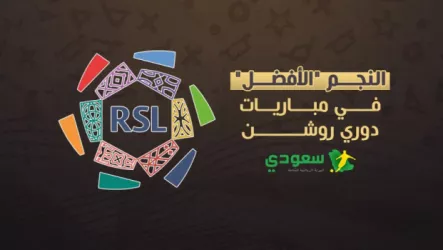 النجم الأفضل في دوري روشن النجم الأفضل في دوري روشن
