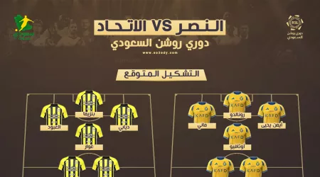 النصر ضد الاتحاد في دوري روشن | موعد المباراة والقناة والتشكيل المتوقع في الكلاسكيو النصر ضد الاتحاد في دوري روشن | موعد المباراة والقناة والتشكيل المتوقع في الكلاسكيو