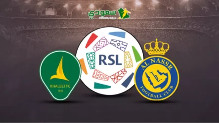  النصر والخليج