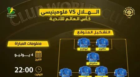 الهلال ضد فلومينينسي | موعد المباراة والقناة والتشكيل المتوقع بعد انضمام حمدالله الهلال ضد فلومينينسي | موعد المباراة والقناة والتشكيل المتوقع بعد انضمام حمدالله