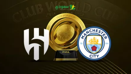 الهلال ضد مانشستر سيتي الهلال ضد مانشستر سيتي