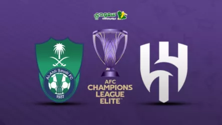 الهلال والأهلي