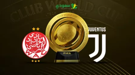  الوداد ويوفنتوس