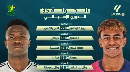 برشلونة ضد الريال الأبرز.. جدول مواعيد الجولة 35 في الدوري الإسباني والقنوات الناقلة برشلونة ضد الريال الأبرز.. جدول مواعيد الجولة 35 في الدوري الإسباني والقنوات الناقلة