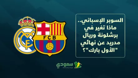 برشلونة