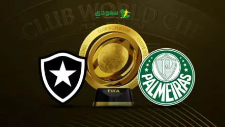 مباشر| (بالميراس 0-0 بوتافوجو).. كأس العالم للأندية