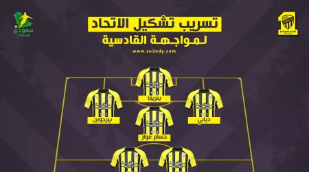 تسريب تشكيل الاتحاد أمام القادسية في نهائي كأس الملك