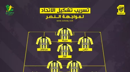  تسريب تشكيل الاتحاد ضد النصر في السوبر السعودي.. مفاجأة حارس المرمى