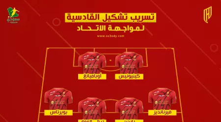 تسريب تشكيل القادسية أمام الاتحاد في نهائي كأس الملك