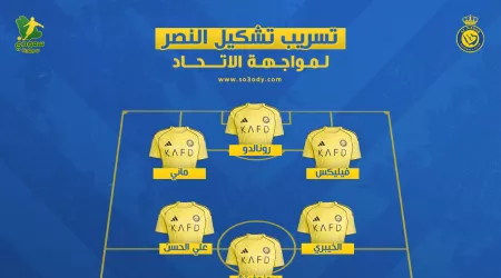  تسريب تشكيل النصر ضد الاتحاد في السوبر السعودي .. موقف كومان