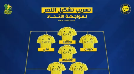  تسريب تشكيل النصر ضد الاتحاد في دوري روشن .. هجوم ناري