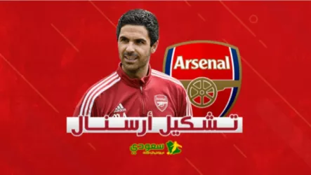 ديربي العاصمة الإنجليزية | تشكيل أرسنال الرسمي لمواجهة تشيلسي