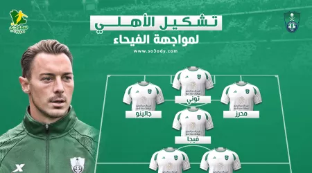 تشكيل الأهلي أمام الفيحاء في روشن .. هجوم ناري