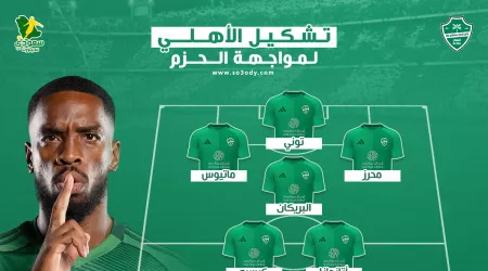 تشكيل الأهلي الرسمي أمام الحزم.. غيابات بالجملة تضرب الراقي