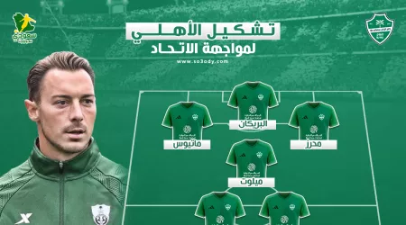  تشكيل الأهلي الرسمي ضد الاتحاد في دوري روشن ..  غيابات صادمة
