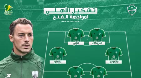  تشكيل الأهلي الرسمي ضد الفتح في دوري روشن .. مفاجآت بالجملة